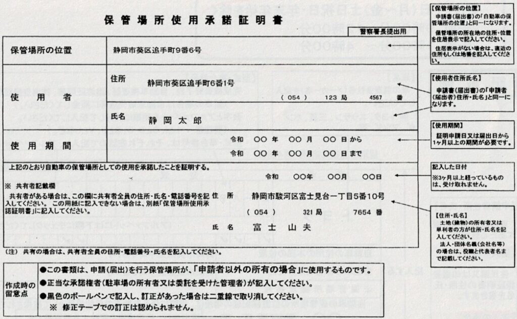 静岡市の車庫証明の保管場所使用承諾証明書｜行政書士事務所敷地